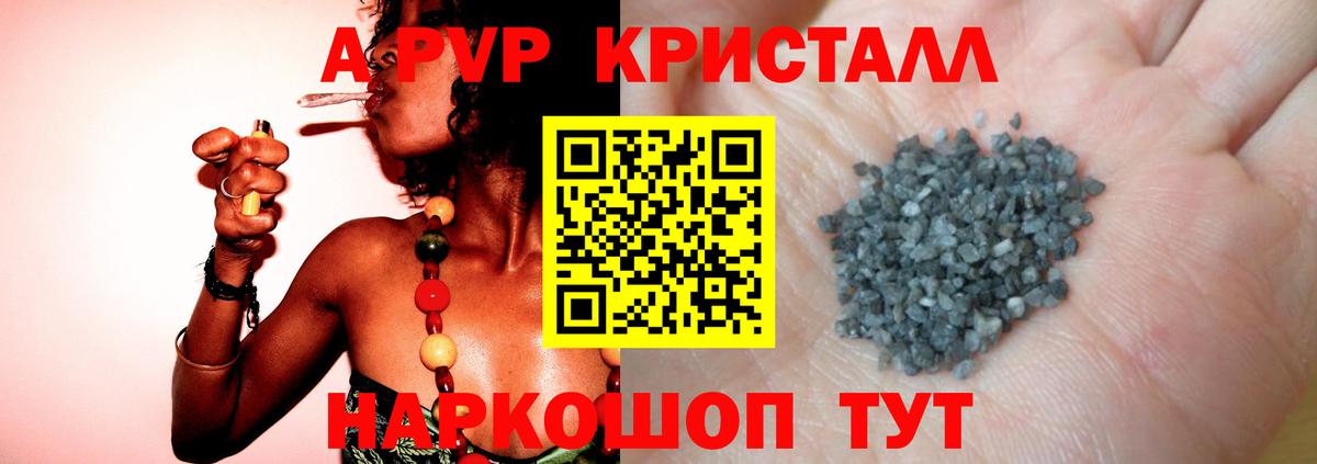 APVP кристаллы Находка