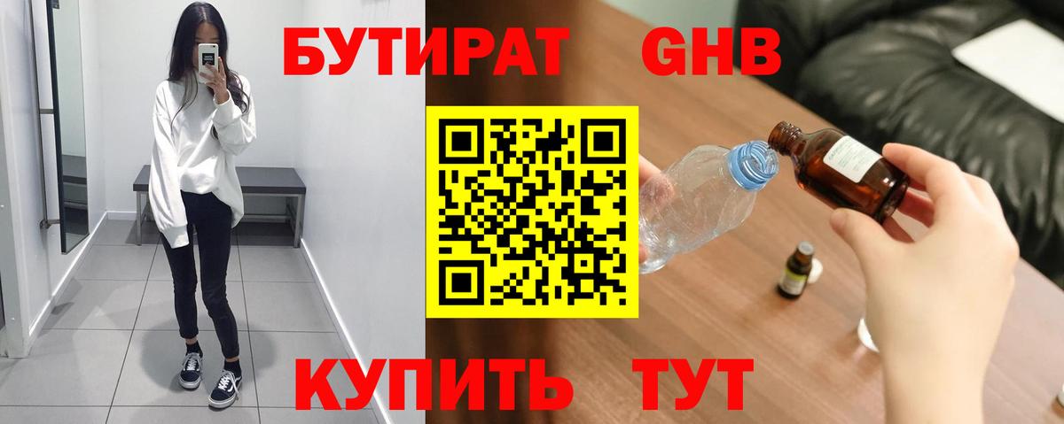 Бутират BDO Находка