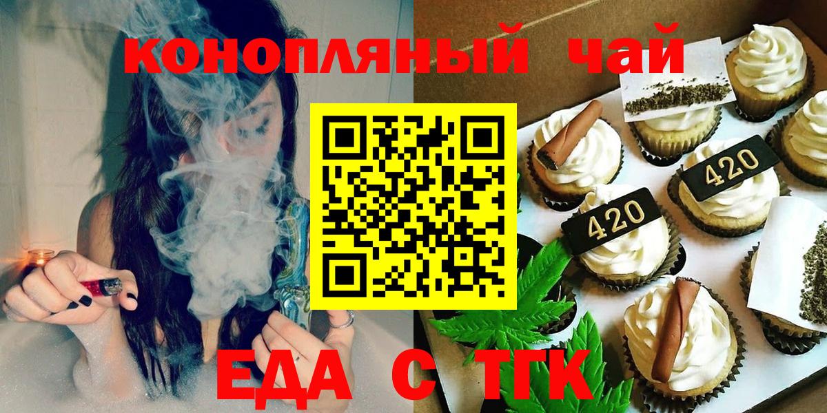 Еда ТГК марихуана Находка