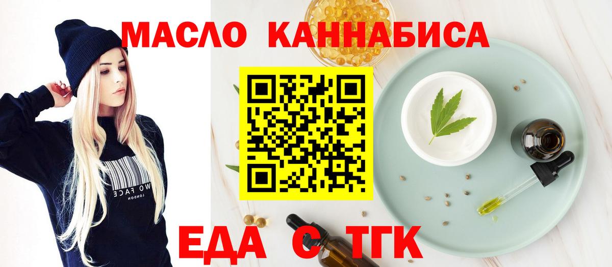 Еда ТГК марихуана  Вход с VPN  Находка 