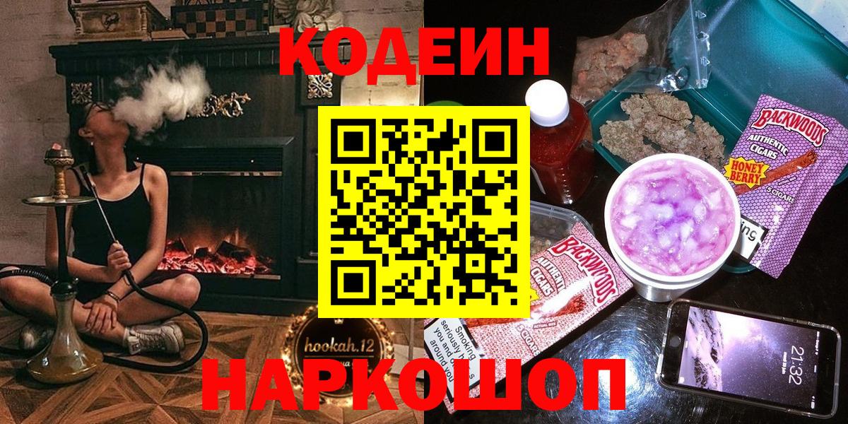 Codein напиток Lean (лин)  Кодеин Purple Drank  Вход с VPN  Находка 