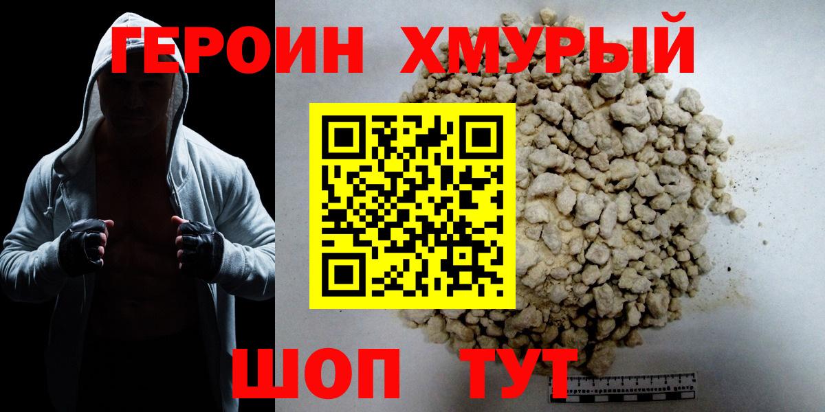 ГЕРОИН гречка Находка