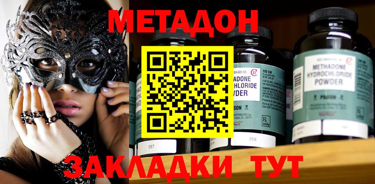МЕТАДОН methadone  Метадон мёд  Вход с VPN  hydra как войти  Находка 